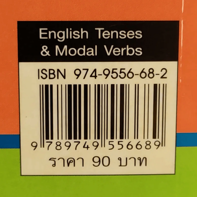 English Tenses & Model Verbs - อ.ประดิษฐ์ นารีรักษ์ รูปที่ 10