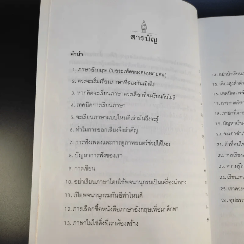English is Easy ภาษาอังกฤษนะเหรอง่ายจะตาย - เศรษฐวิทย์ รูปที่ 11