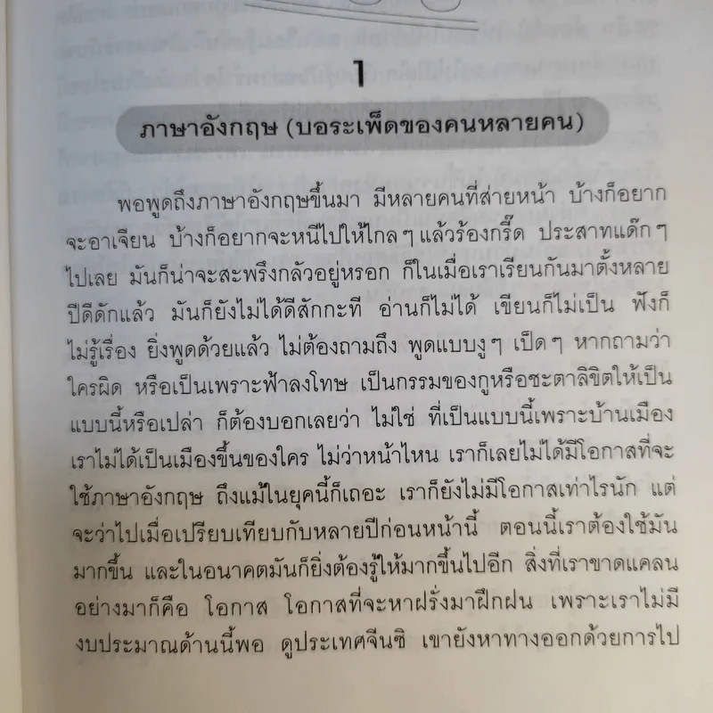English is Easy ภาษาอังกฤษนะเหรอง่ายจะตาย - เศรษฐวิทย์ รูปที่ 13