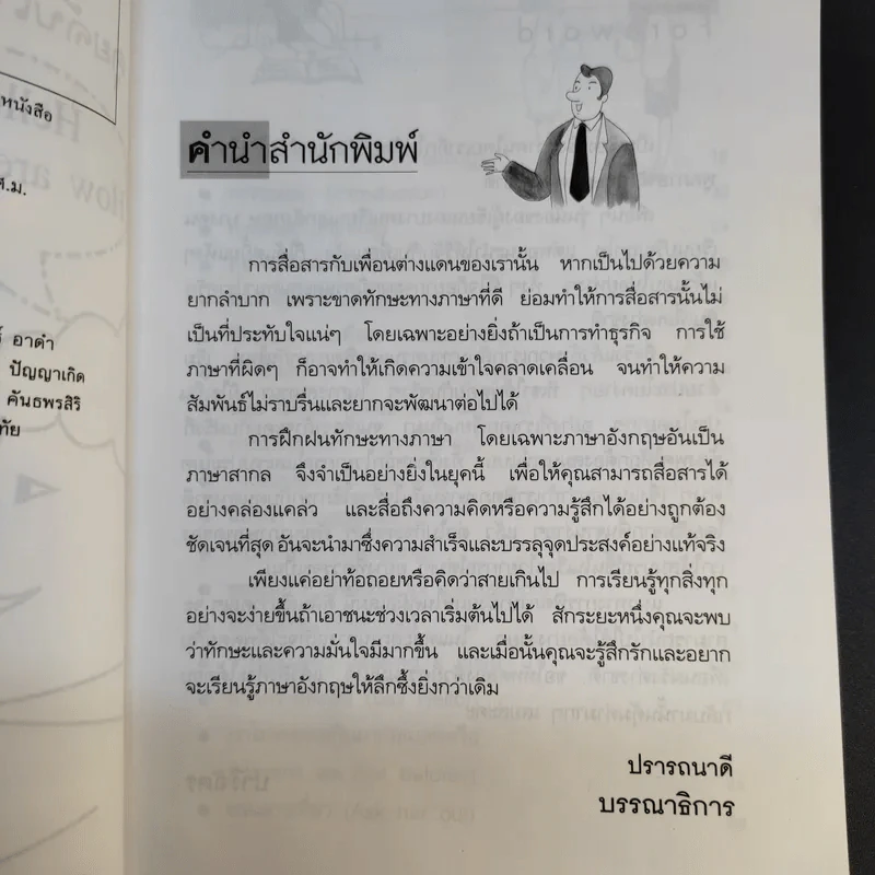 ฟิตภาษาอังกฤษ คุยกับเพื่อนฝรั่งอย่างง่ายๆ - ปาริฉัตร รูปที่ 9