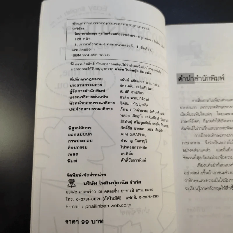 ฟิตภาษาอังกฤษ คุยกับเพื่อนฝรั่งอย่างง่ายๆ - ปาริฉัตร รูปที่ 8