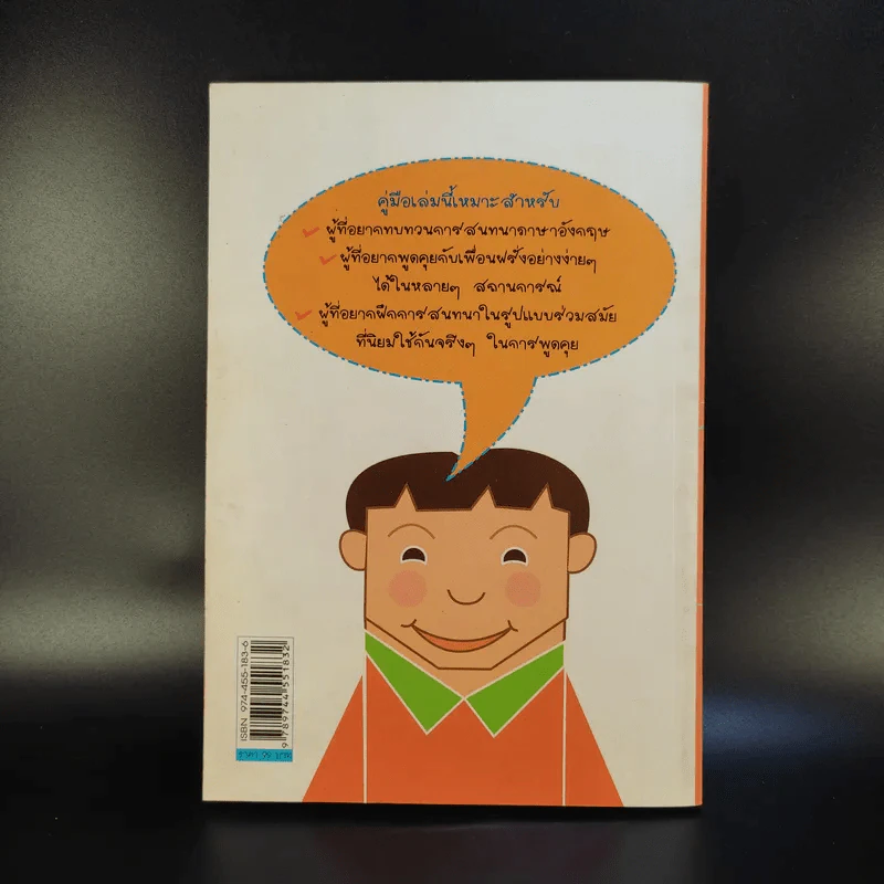 ฟิตภาษาอังกฤษ คุยกับเพื่อนฝรั่งอย่างง่ายๆ - ปาริฉัตร รูปที่ 2