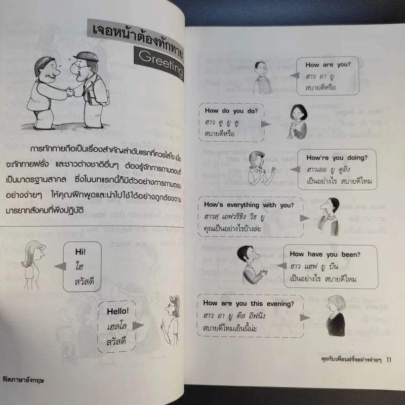 ฟิตภาษาอังกฤษ คุยกับเพื่อนฝรั่งอย่างง่ายๆ - ปาริฉัตร รูปที่ 14