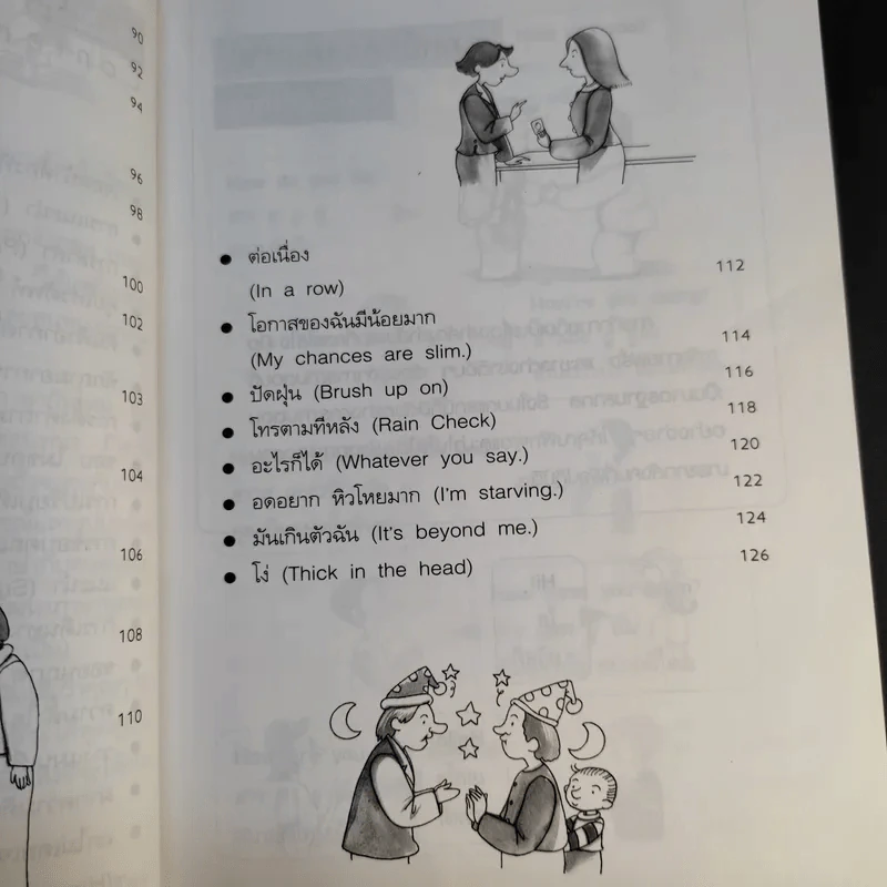 ฟิตภาษาอังกฤษ คุยกับเพื่อนฝรั่งอย่างง่ายๆ - ปาริฉัตร รูปที่ 13