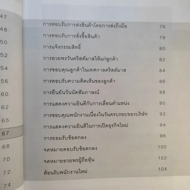 จดหมายธุรกิจภาษาอังกฤษ - เรวดี สกุลสวัสดิ์ รูปที่ 14