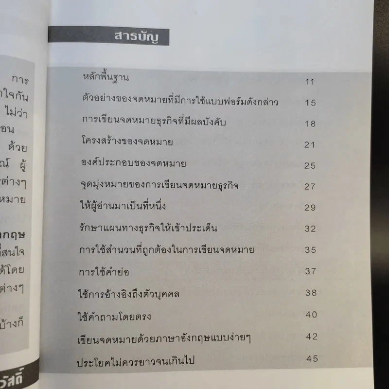 จดหมายธุรกิจภาษาอังกฤษ - เรวดี สกุลสวัสดิ์ รูปที่ 12