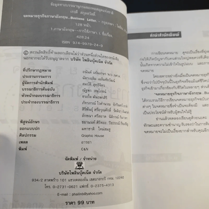จดหมายธุรกิจภาษาอังกฤษ - เรวดี สกุลสวัสดิ์ รูปที่ 9