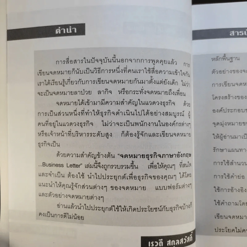 จดหมายธุรกิจภาษาอังกฤษ - เรวดี สกุลสวัสดิ์ รูปที่ 11