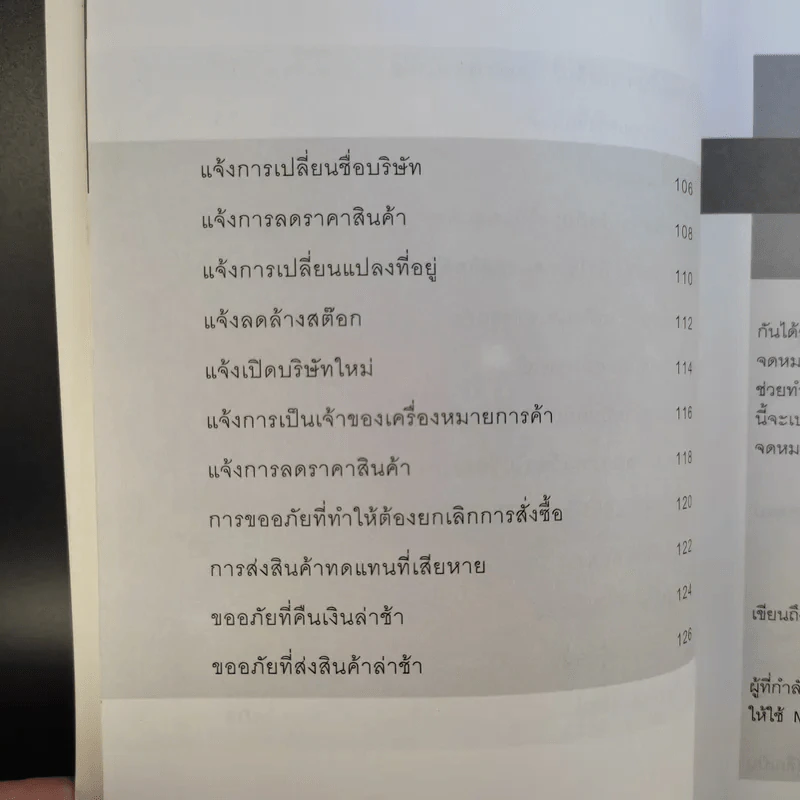 จดหมายธุรกิจภาษาอังกฤษ - เรวดี สกุลสวัสดิ์ รูปที่ 15
