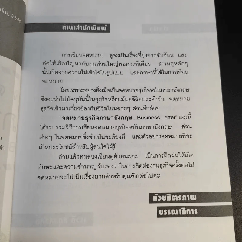 จดหมายธุรกิจภาษาอังกฤษ - เรวดี สกุลสวัสดิ์ รูปที่ 10