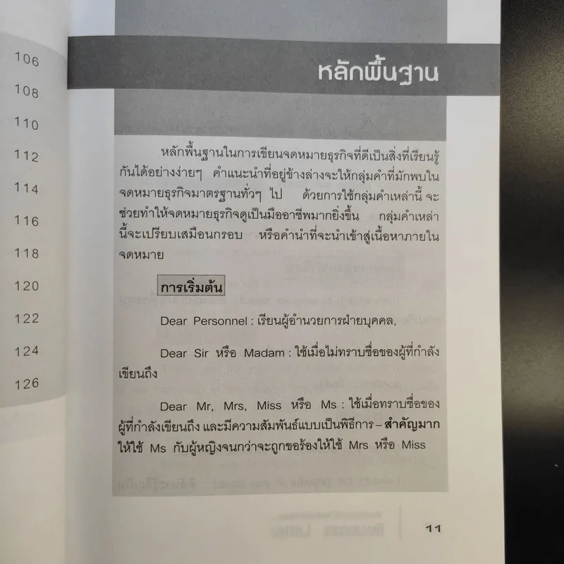 จดหมายธุรกิจภาษาอังกฤษ - เรวดี สกุลสวัสดิ์ รูปที่ 16