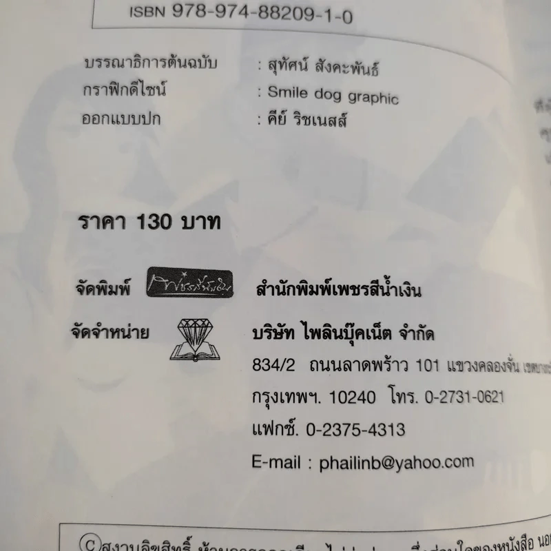 ฟิตบทสนทนาภาษาอังกฤษใน 30 วัน - สุทัศน์ สังคะพันธ์ รูปที่ 10