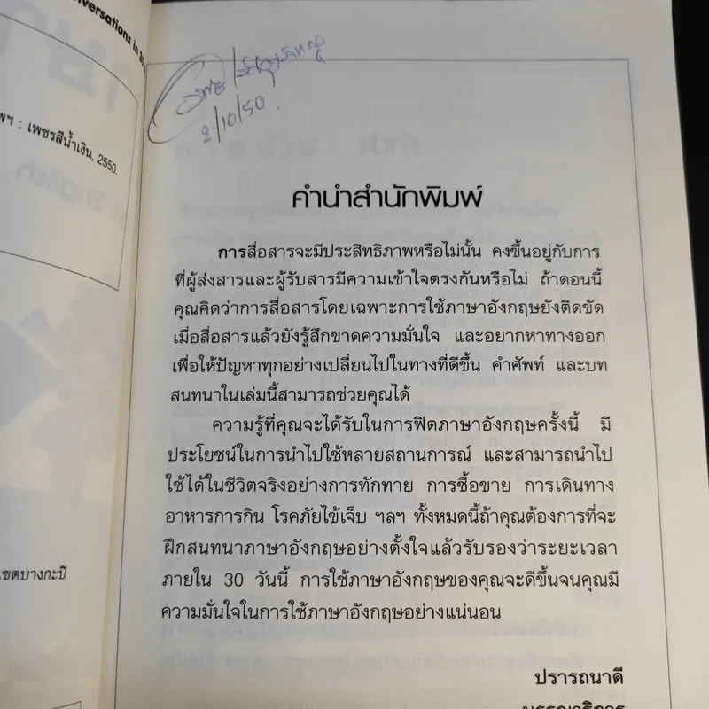 ฟิตบทสนทนาภาษาอังกฤษใน 30 วัน - สุทัศน์ สังคะพันธ์ รูปที่ 11