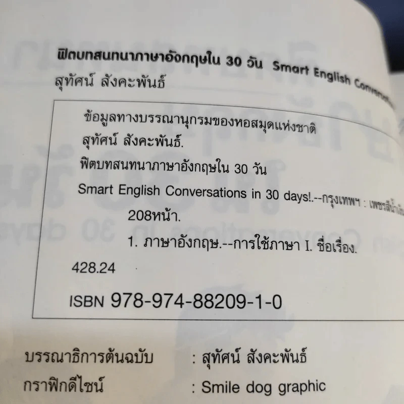 ฟิตบทสนทนาภาษาอังกฤษใน 30 วัน - สุทัศน์ สังคะพันธ์ รูปที่ 9