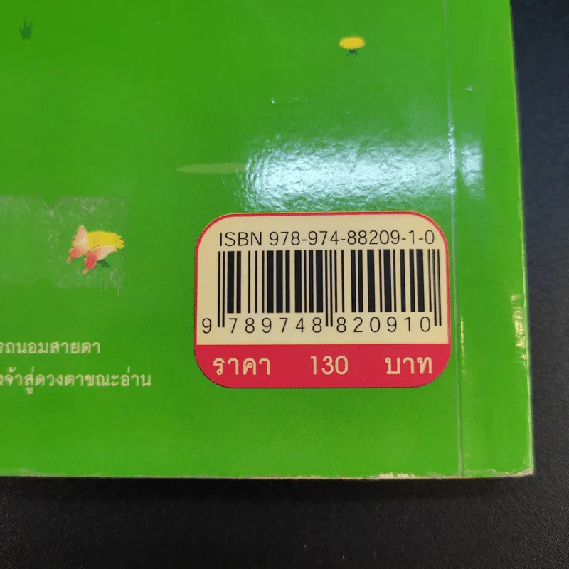 ฟิตบทสนทนาภาษาอังกฤษใน 30 วัน - สุทัศน์ สังคะพันธ์ รูปที่ 17
