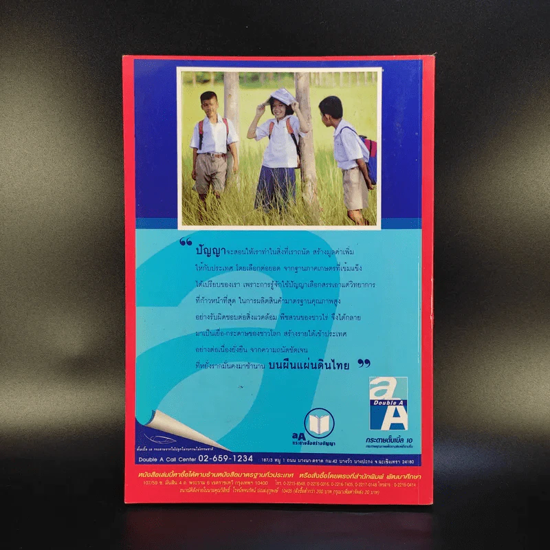 กริยา 3 ช่อง ฉบับสมบูรณ์ - ทณุ เตียวรัตนกุล รูปที่ 2