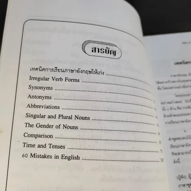 กริยา 3 ช่อง ฉบับสมบูรณ์ - ทณุ เตียวรัตนกุล รูปที่ 11