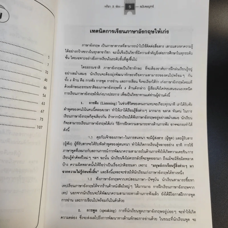 กริยา 3 ช่อง ฉบับสมบูรณ์ - ทณุ เตียวรัตนกุล รูปที่ 10