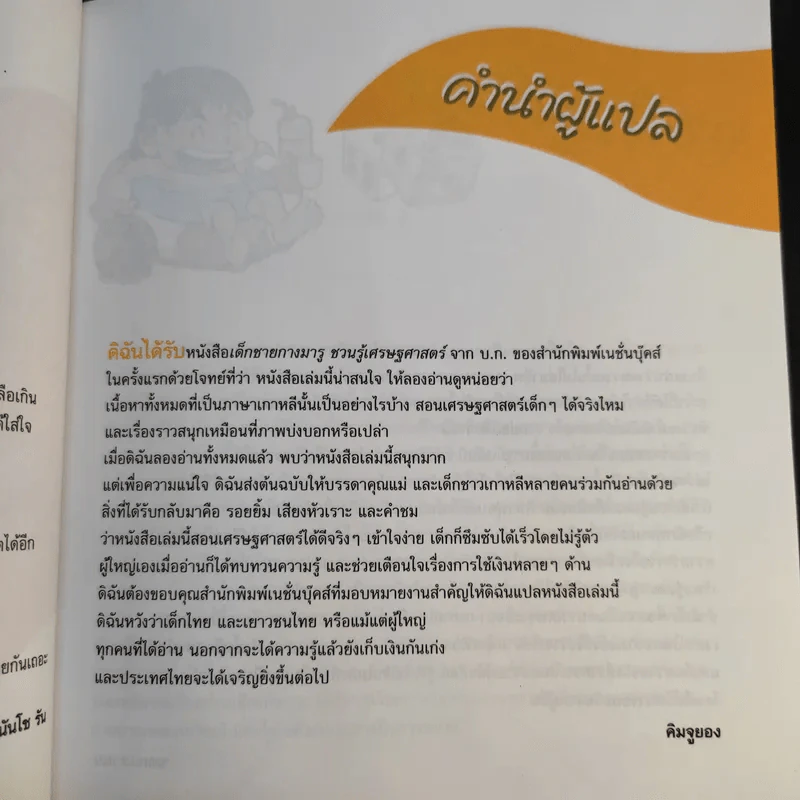 เด็กชายกางมารูชวนรู้ เศรษฐศาสตร์ 1 รูปที่ 11