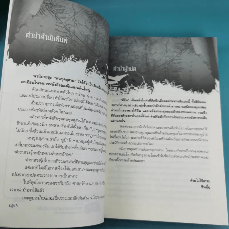 คนขุดสุสาน เล่ม 1,3,4 - Tian Xia Ba Chang (เทียนเซี่ยปาชั่ง) รูปที่ 9
