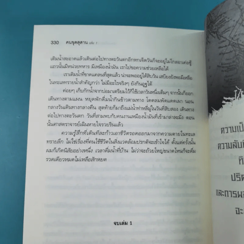 คนขุดสุสาน เล่ม 1,3,4 - Tian Xia Ba Chang (เทียนเซี่ยปาชั่ง) รูปที่ 11