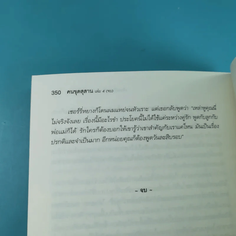 คนขุดสุสาน เล่ม 1,3,4 - Tian Xia Ba Chang (เทียนเซี่ยปาชั่ง) รูปที่ 22