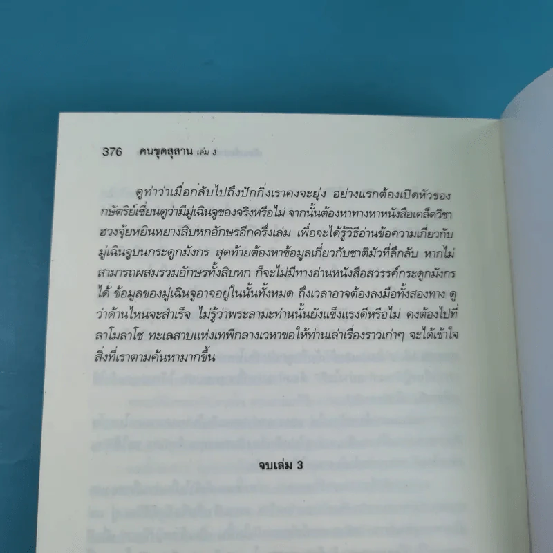 คนขุดสุสาน เล่ม 1,3,4 - Tian Xia Ba Chang (เทียนเซี่ยปาชั่ง) รูปที่ 16