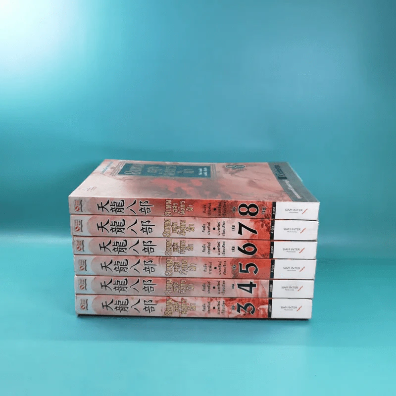 8 เทพอสูรมังกรฟ้า เล่ม 3-8 - น.นพรัตน์ เรียบเรียง รูปที่ 2
