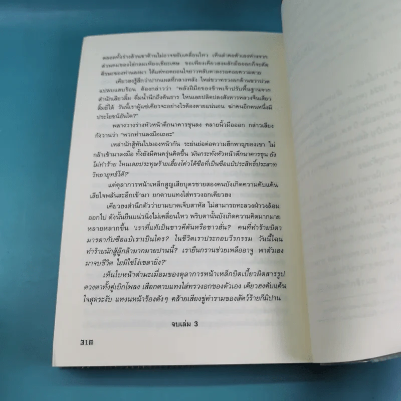 8 เทพอสูรมังกรฟ้า เล่ม 3-8 - น.นพรัตน์ เรียบเรียง รูปที่ 11