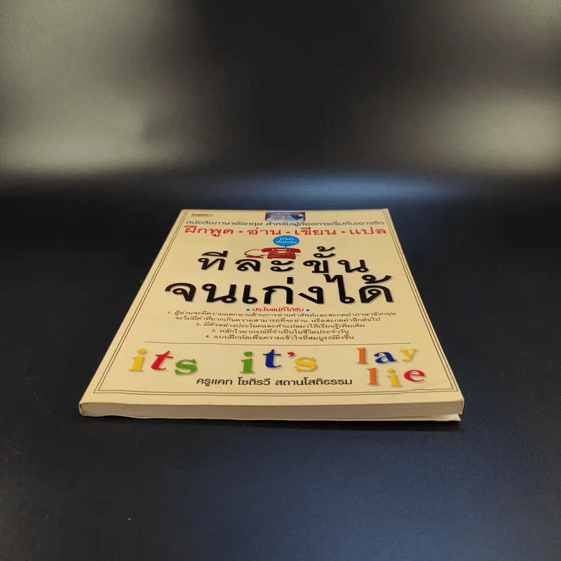 ฝึกพูด อ่าน เขียน แปล ภาษาอังกฤษทีละขั้น จนเก่งได้ - ครูแคท โชติรวี สถานโสติธรรม รูปที่ 5