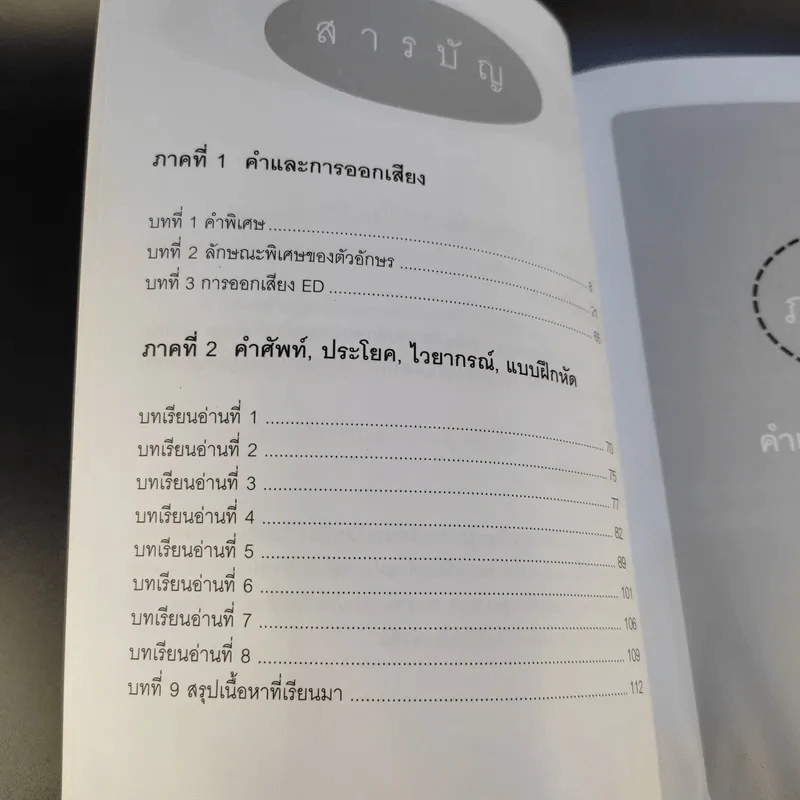 ฝึกพูด อ่าน เขียน แปล ภาษาอังกฤษทีละขั้น จนเก่งได้ - ครูแคท โชติรวี สถานโสติธรรม รูปที่ 13
