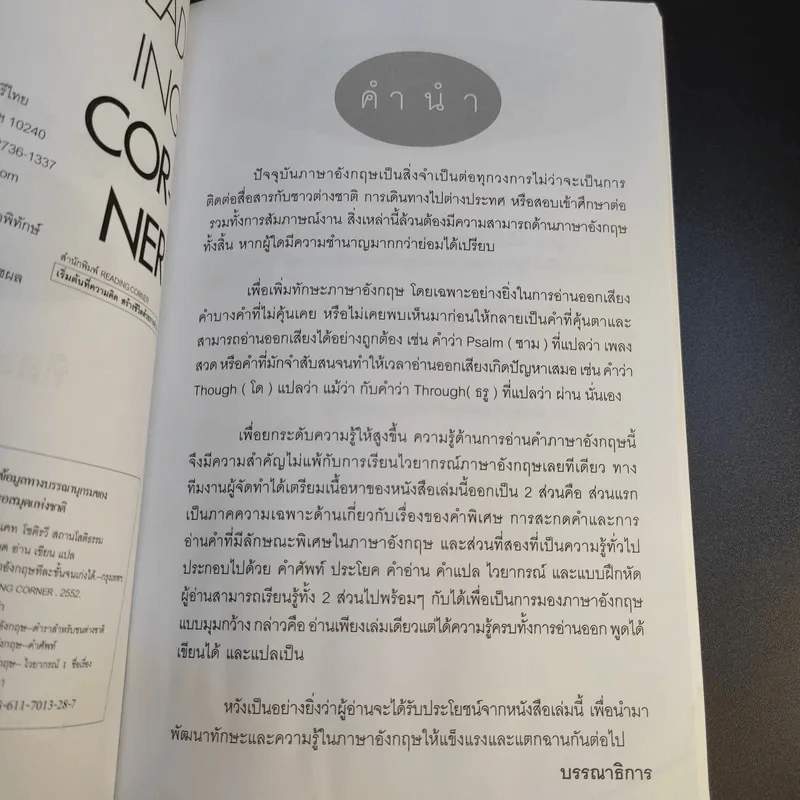 ฝึกพูด อ่าน เขียน แปล ภาษาอังกฤษทีละขั้น จนเก่งได้ - ครูแคท โชติรวี สถานโสติธรรม รูปที่ 11