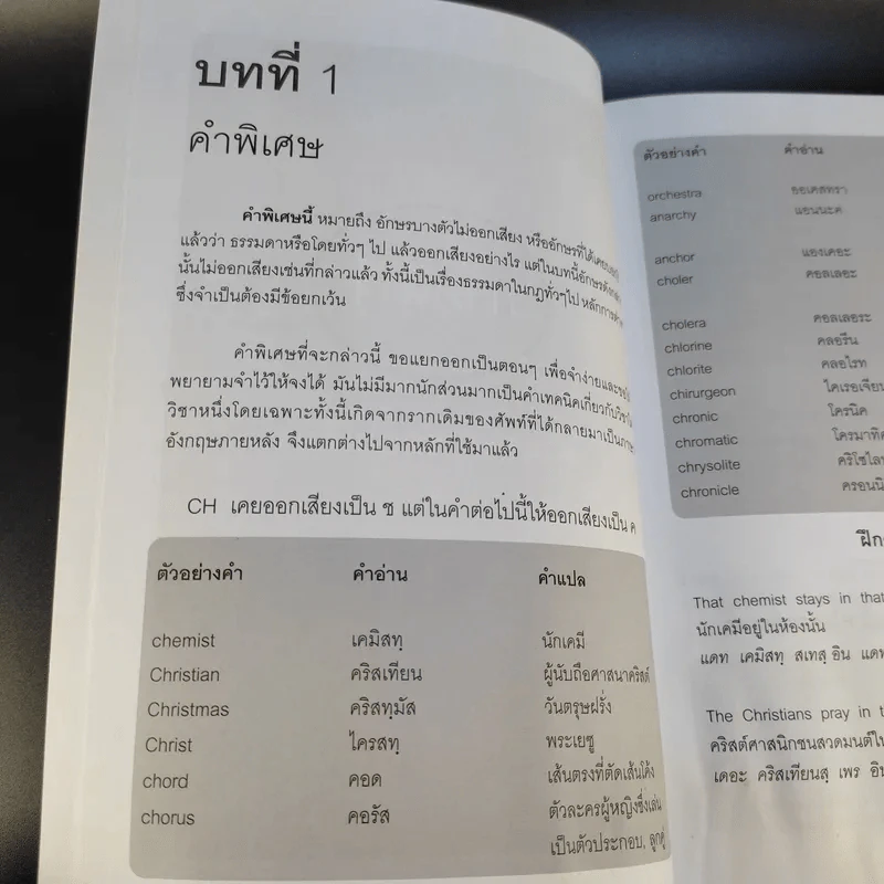 ฝึกพูด อ่าน เขียน แปล ภาษาอังกฤษทีละขั้น จนเก่งได้ - ครูแคท โชติรวี สถานโสติธรรม รูปที่ 14