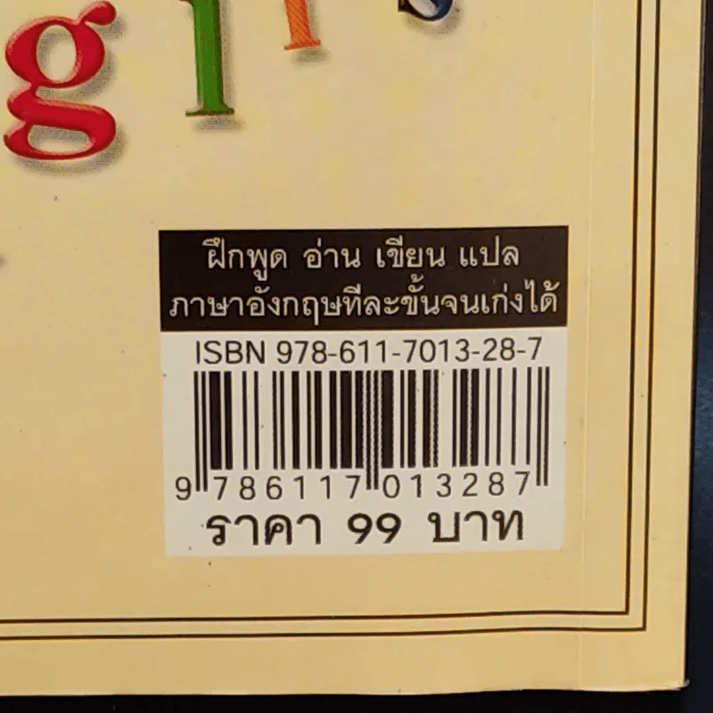 ฝึกพูด อ่าน เขียน แปล ภาษาอังกฤษทีละขั้น จนเก่งได้ - ครูแคท โชติรวี สถานโสติธรรม รูปที่ 3