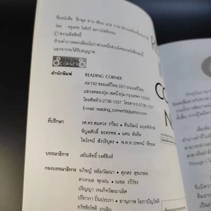 ฝึกพูด อ่าน เขียน แปล ภาษาอังกฤษทีละขั้น จนเก่งได้ - ครูแคท โชติรวี สถานโสติธรรม รูปที่ 10