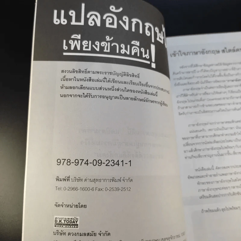 แปลอังกฤษได้ เพียงข้ามคืน - นิรุธ อำนวยศิลป์ รูปที่ 4