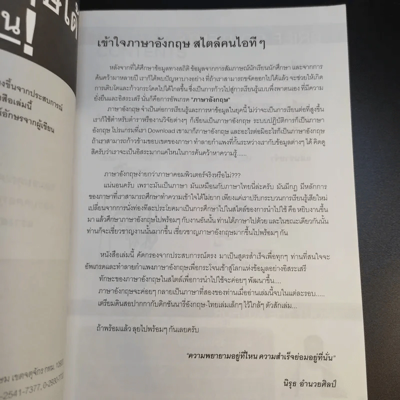 แปลอังกฤษได้ เพียงข้ามคืน - นิรุธ อำนวยศิลป์ รูปที่ 5
