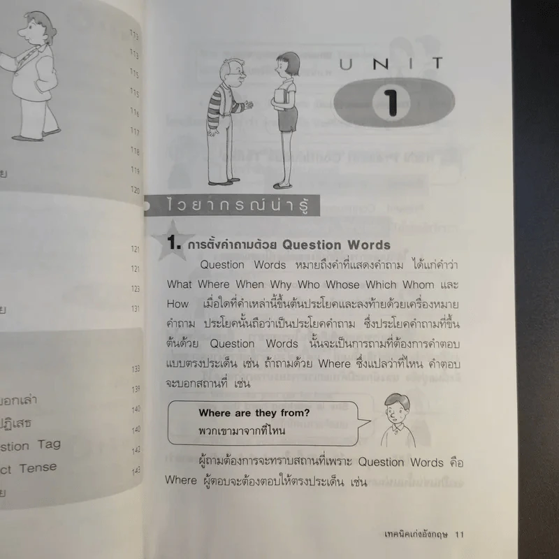 เทคนิคเก่งอังกฤษ Mr.Peter และ Mrs.Susie - อ.สมรรัตน์และคณะ รูปที่ 13