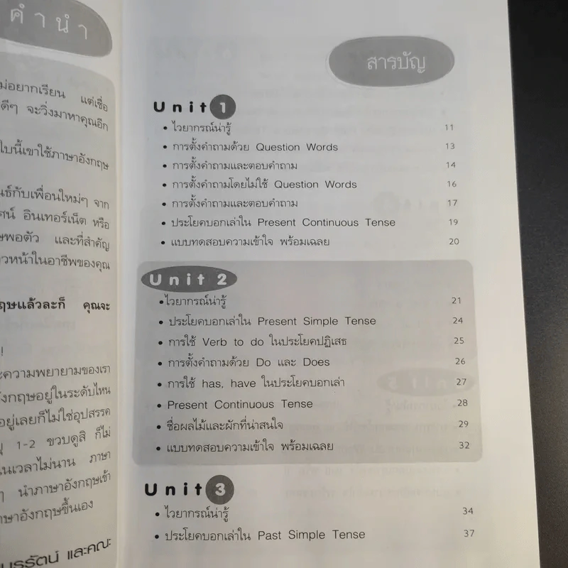 เทคนิคเก่งอังกฤษ Mr.Peter และ Mrs.Susie - อ.สมรรัตน์และคณะ รูปที่ 10