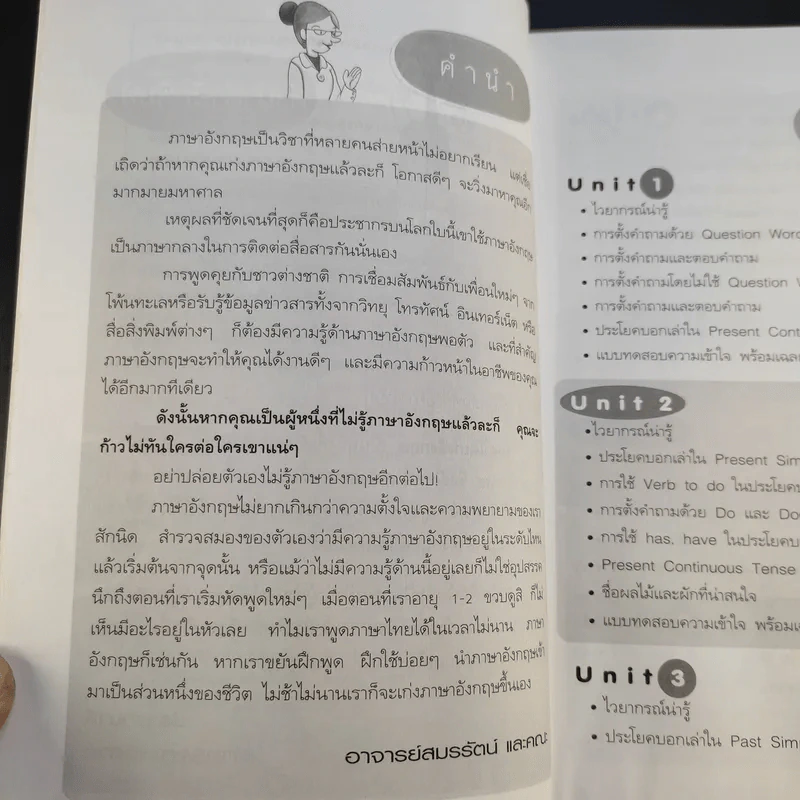 เทคนิคเก่งอังกฤษ Mr.Peter และ Mrs.Susie - อ.สมรรัตน์และคณะ รูปที่ 9