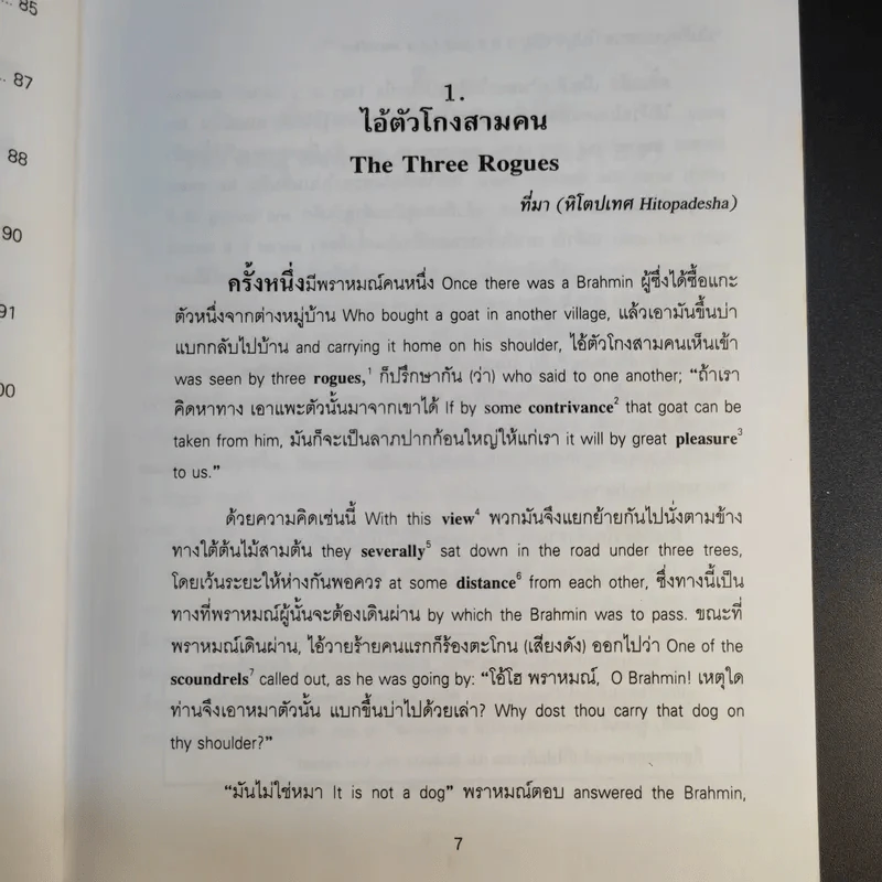 นิทานสอนใจระดับโลก World's great Fables ไทย-อังกฤษ - ร.ท.นิพนธ์ กาบสลับพล รูปที่ 15