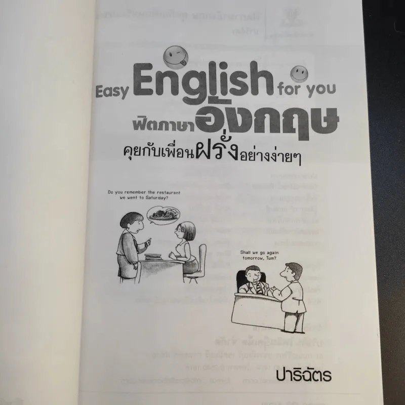 Easy English for you ฟิตภาษาอังกฤษ คุยกับเพื่อนฝรั่งอย่างง่ายๆ - ปาริฉัตร รูปที่ 9