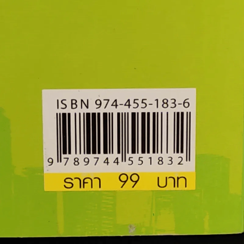 Easy English for you ฟิตภาษาอังกฤษ คุยกับเพื่อนฝรั่งอย่างง่ายๆ - ปาริฉัตร รูปที่ 3