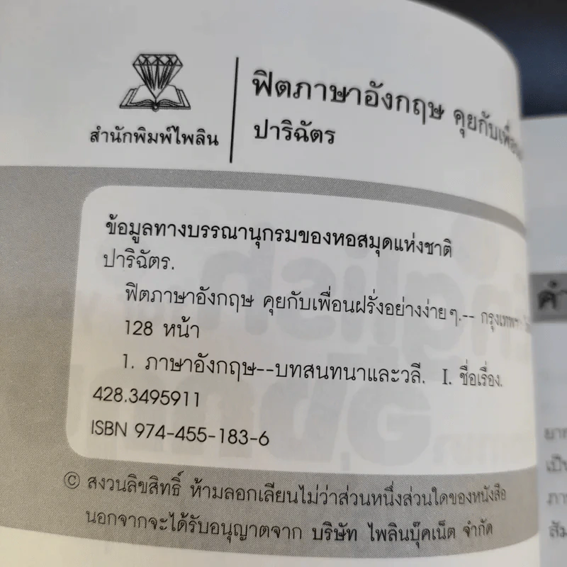 Easy English for you ฟิตภาษาอังกฤษ คุยกับเพื่อนฝรั่งอย่างง่ายๆ - ปาริฉัตร รูปที่ 10