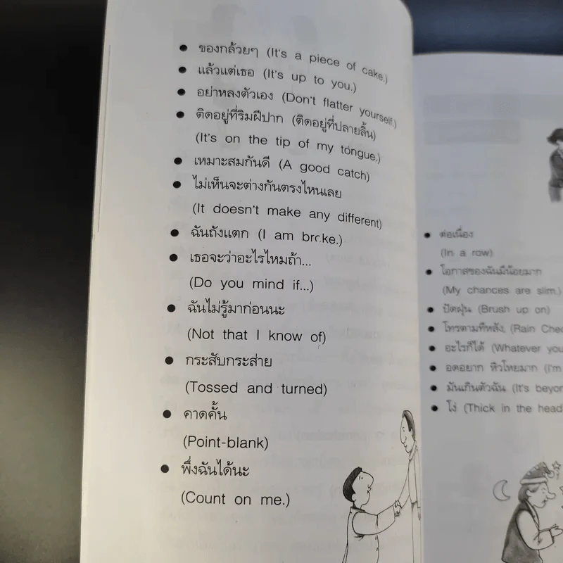 Easy English for you ฟิตภาษาอังกฤษ คุยกับเพื่อนฝรั่งอย่างง่ายๆ - ปาริฉัตร รูปที่ 14