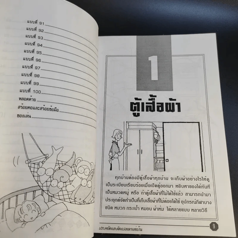 ประหยัดและดัดแปลงมาแต่งบ้าน - อินไซด์ กรุ๊ป รูปที่ 15