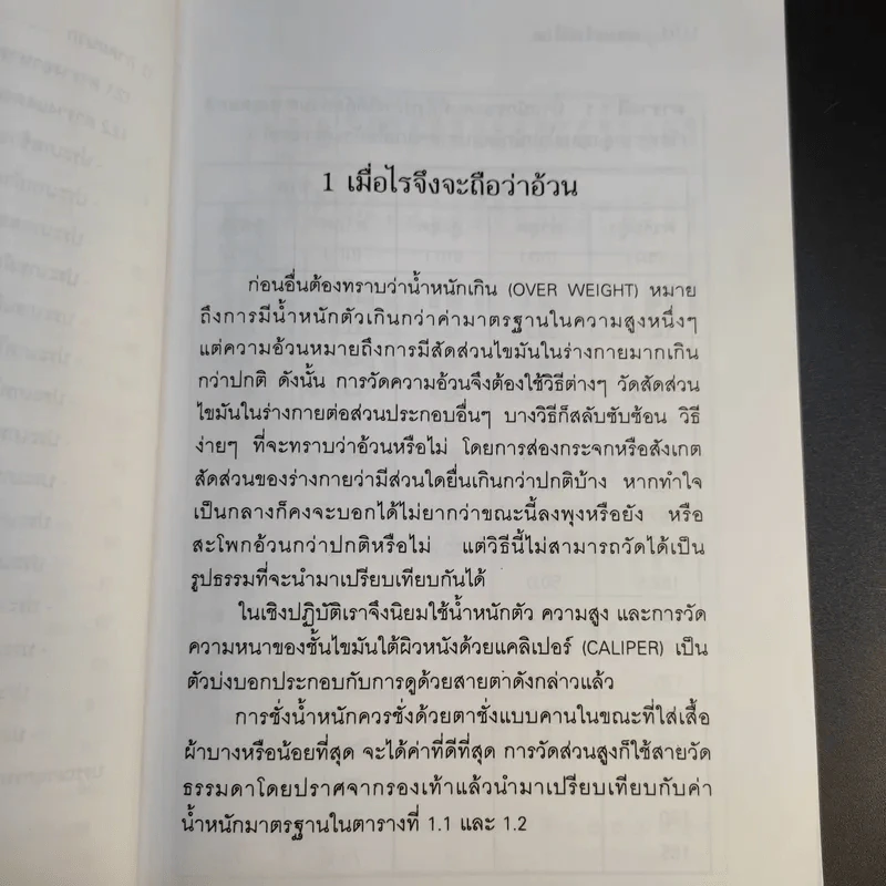 ลดความอ้วนวิธีง่าย - นายแพทย์เสถียร เตชะไพทูรย์ รูปที่ 13