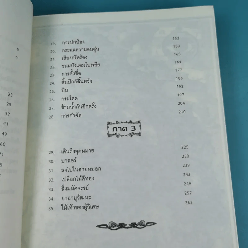 เมอร์ลินผู้วิเศษ 2 ตอน บทเพลงทั้งเจ็ด รูปที่ 11