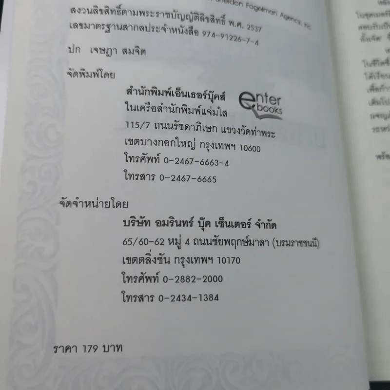 เมอร์ลินผู้วิเศษ 2 ตอน บทเพลงทั้งเจ็ด รูปที่ 8
