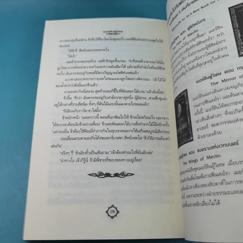 เมอร์ลินผู้วิเศษ 2 ตอน บทเพลงทั้งเจ็ด รูปที่ 14
